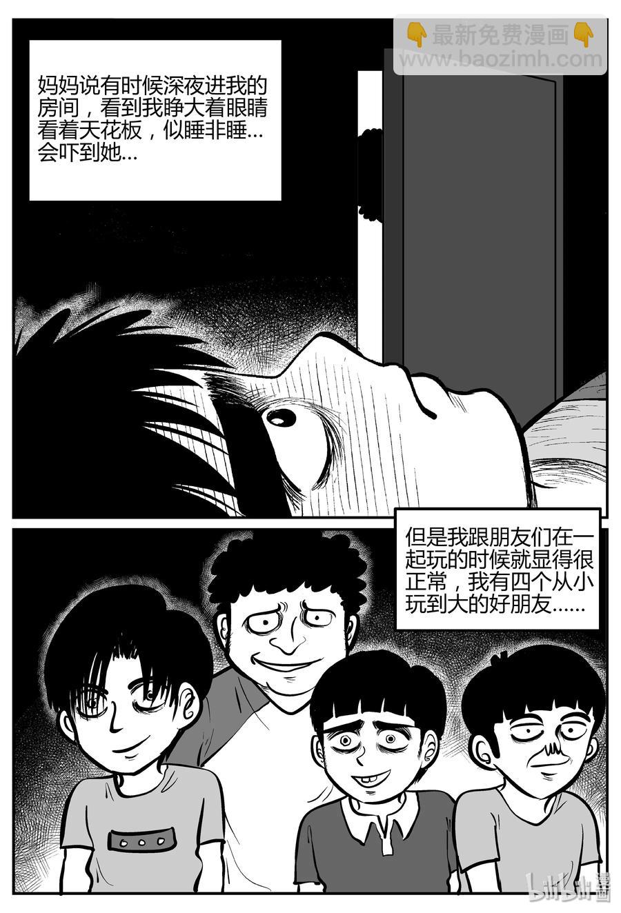 小智怪談 - 270 小丑（1） - 3