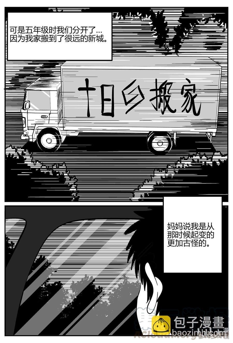 小智怪談 - 270 小丑（1） - 4