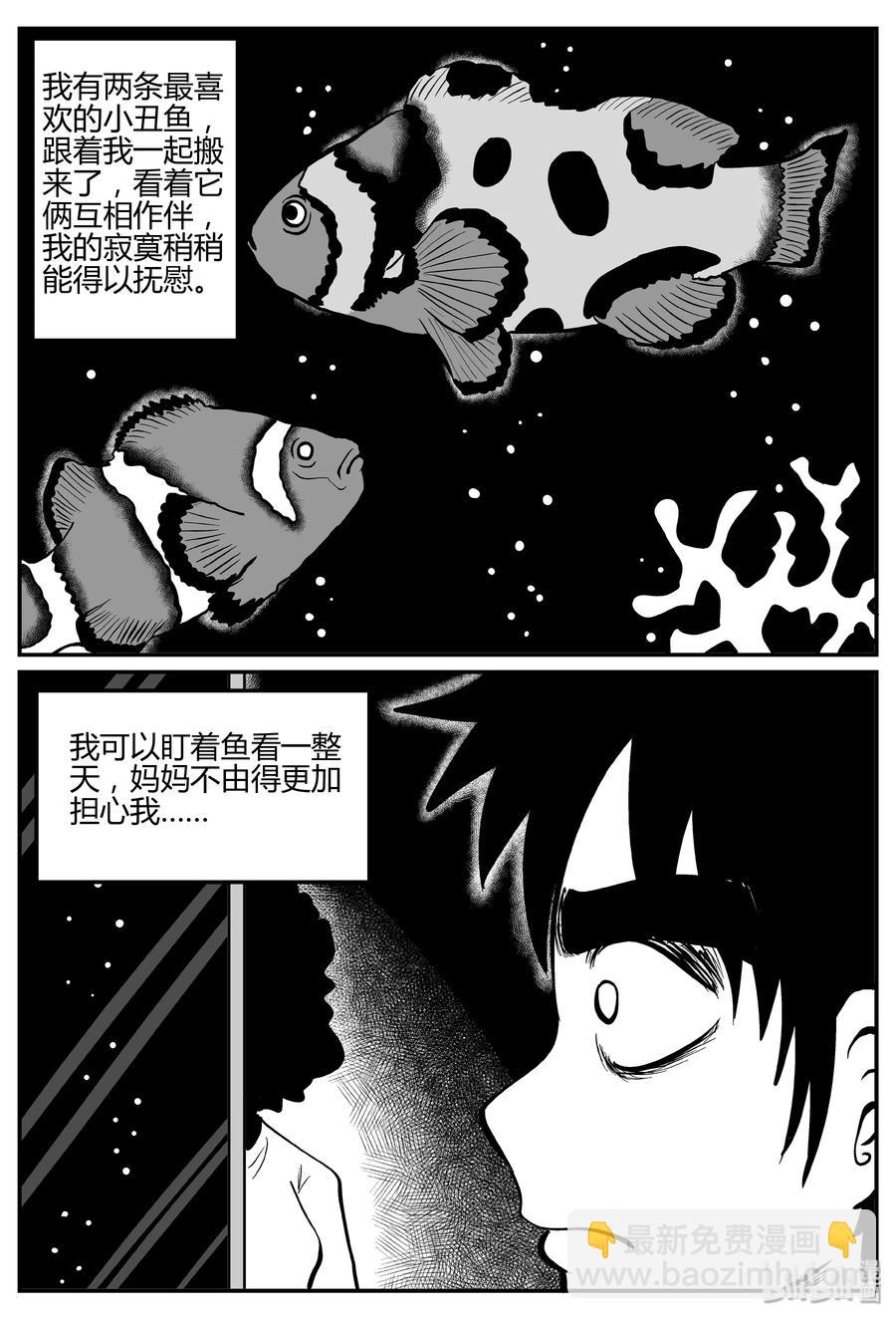 小智怪談 - 270 小丑（1） - 1