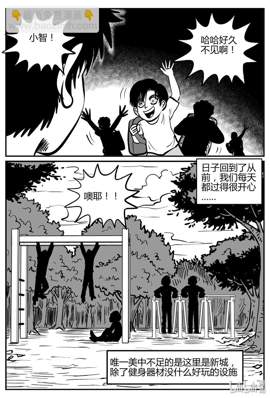 小智怪談 - 270 小丑（1） - 4