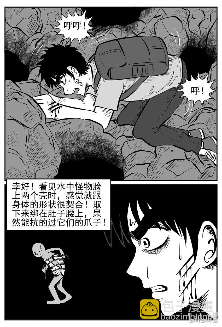 小智怪談 - 028 它4（12） - 1