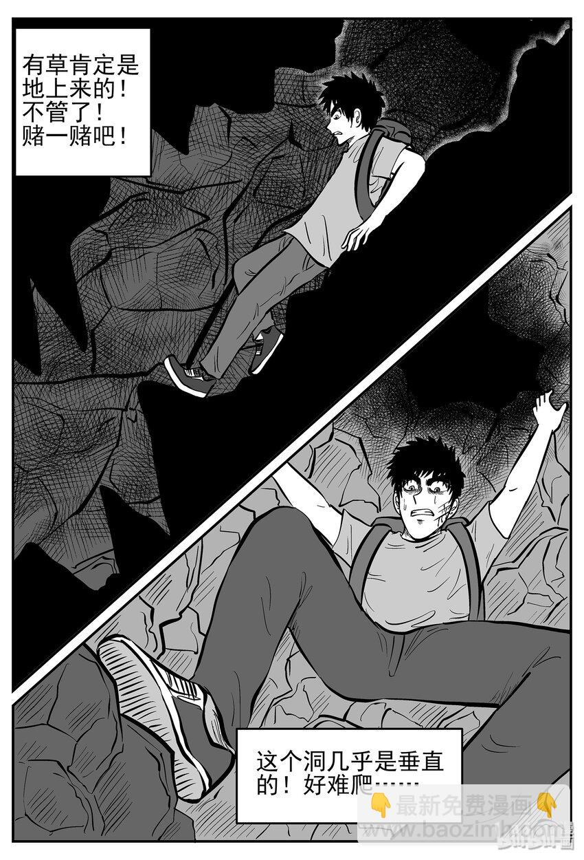 小智怪談 - 028 它4（12） - 4