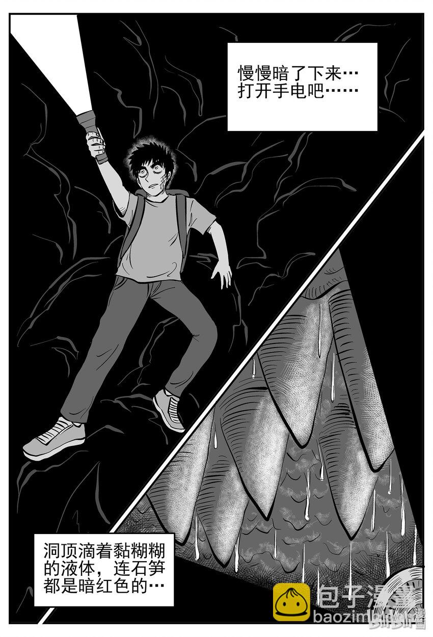 小智怪談 - 028 它4（12） - 5