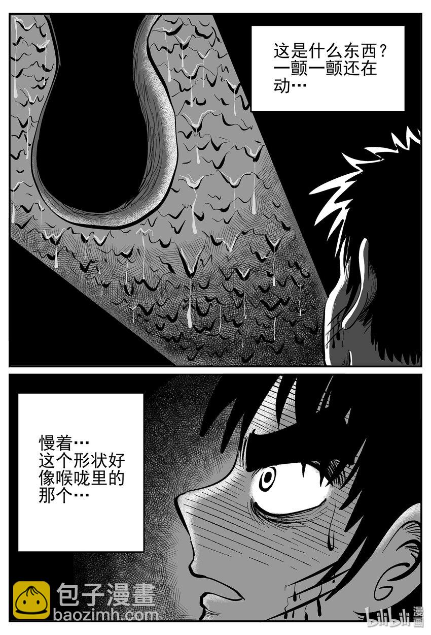 小智怪談 - 028 它4（12） - 6