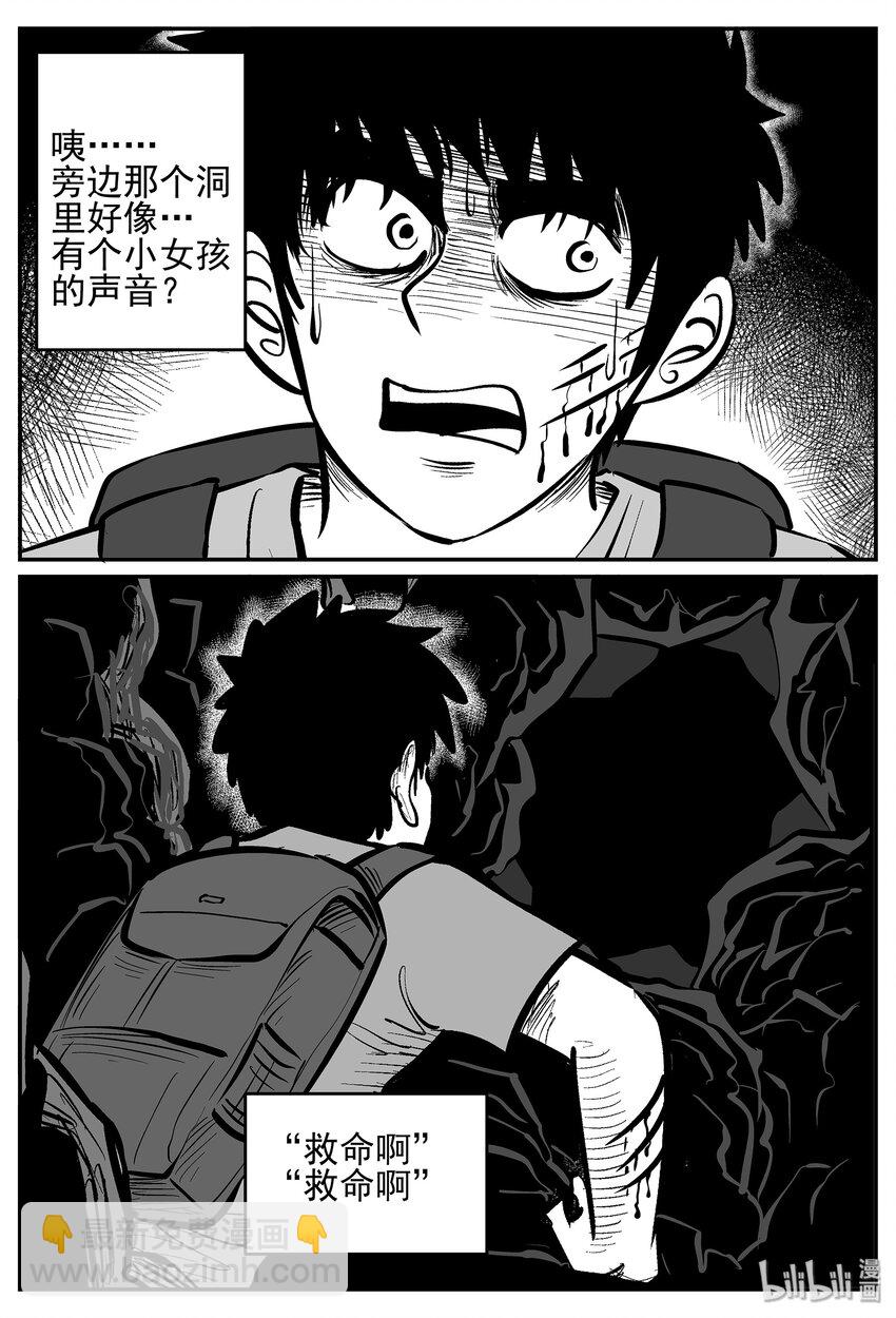 小智怪談 - 028 它4（12） - 2