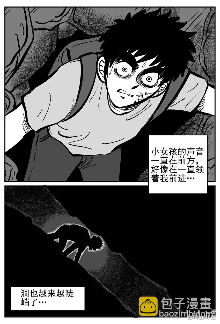 小智怪談 - 028 它4（12） - 3