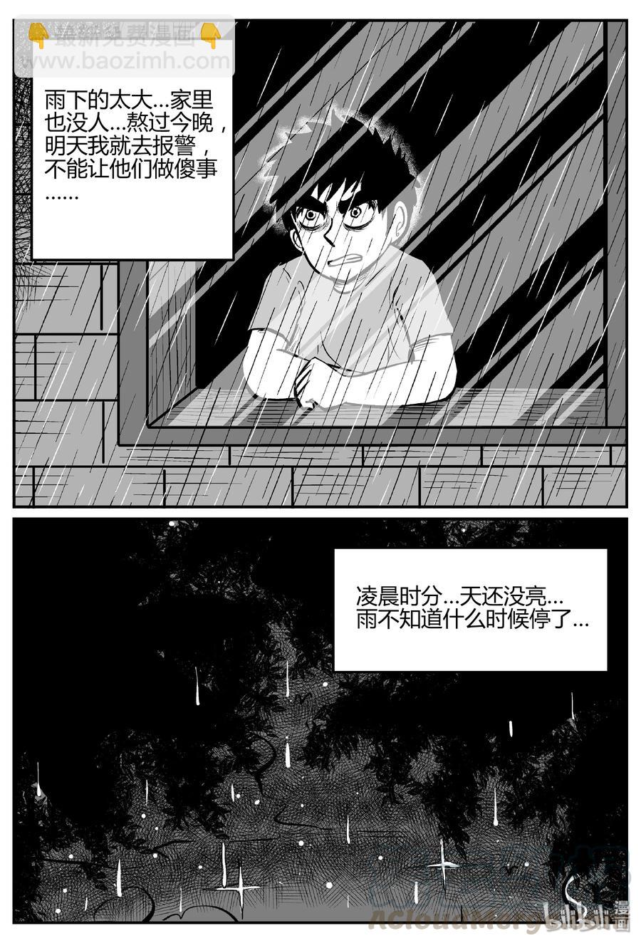 小智怪談 - 274 小丑（5） - 4