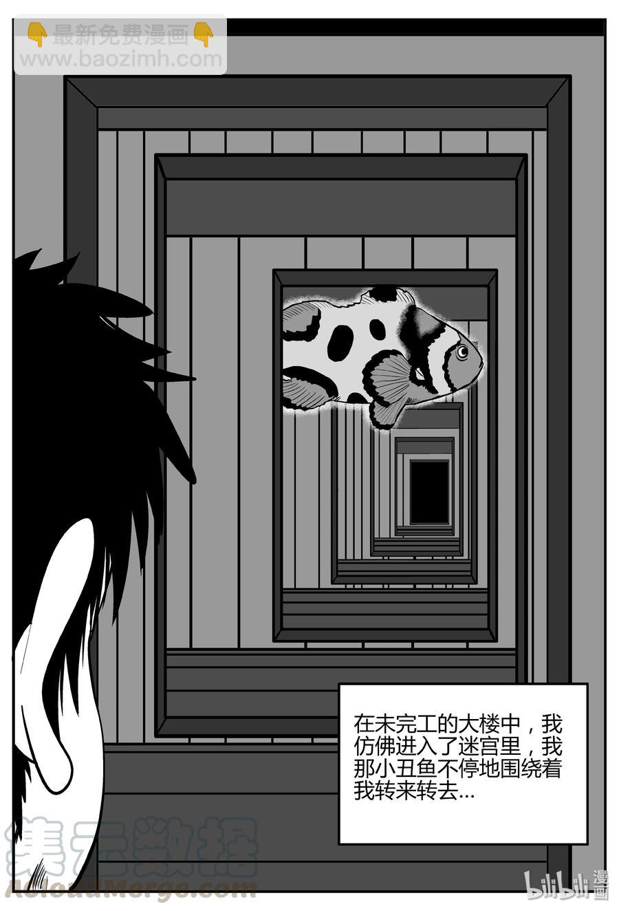 小智怪談 - 274 小丑（5） - 4