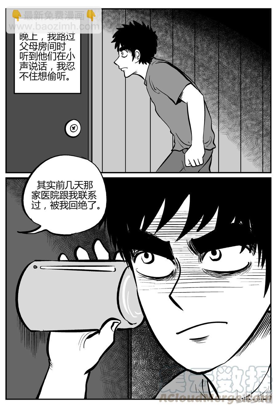 小智怪談 - 276 非人族（1） - 3