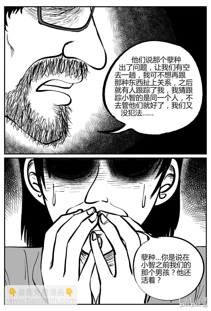 小智怪談 - 276 非人族（1） - 4