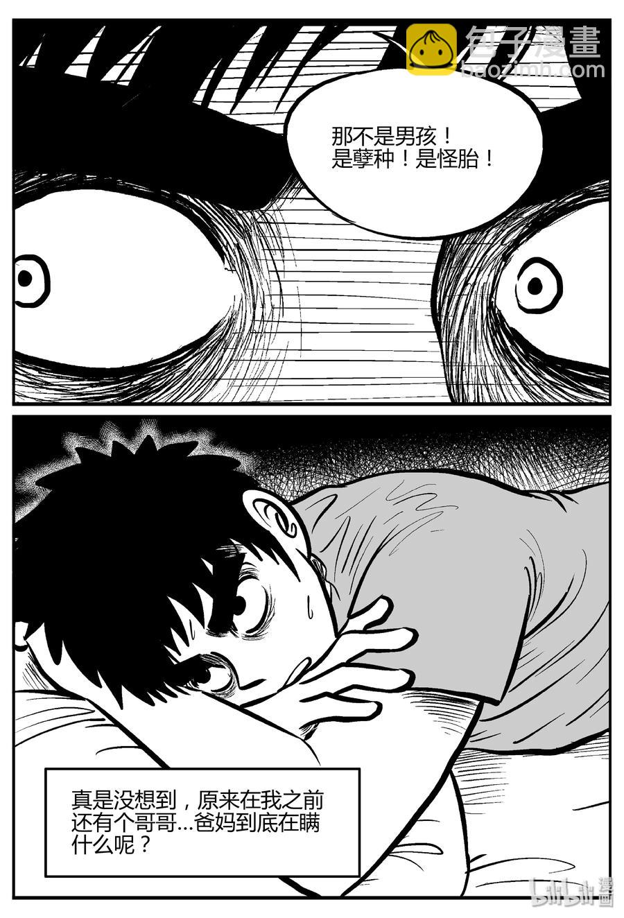 小智怪談 - 276 非人族（1） - 5