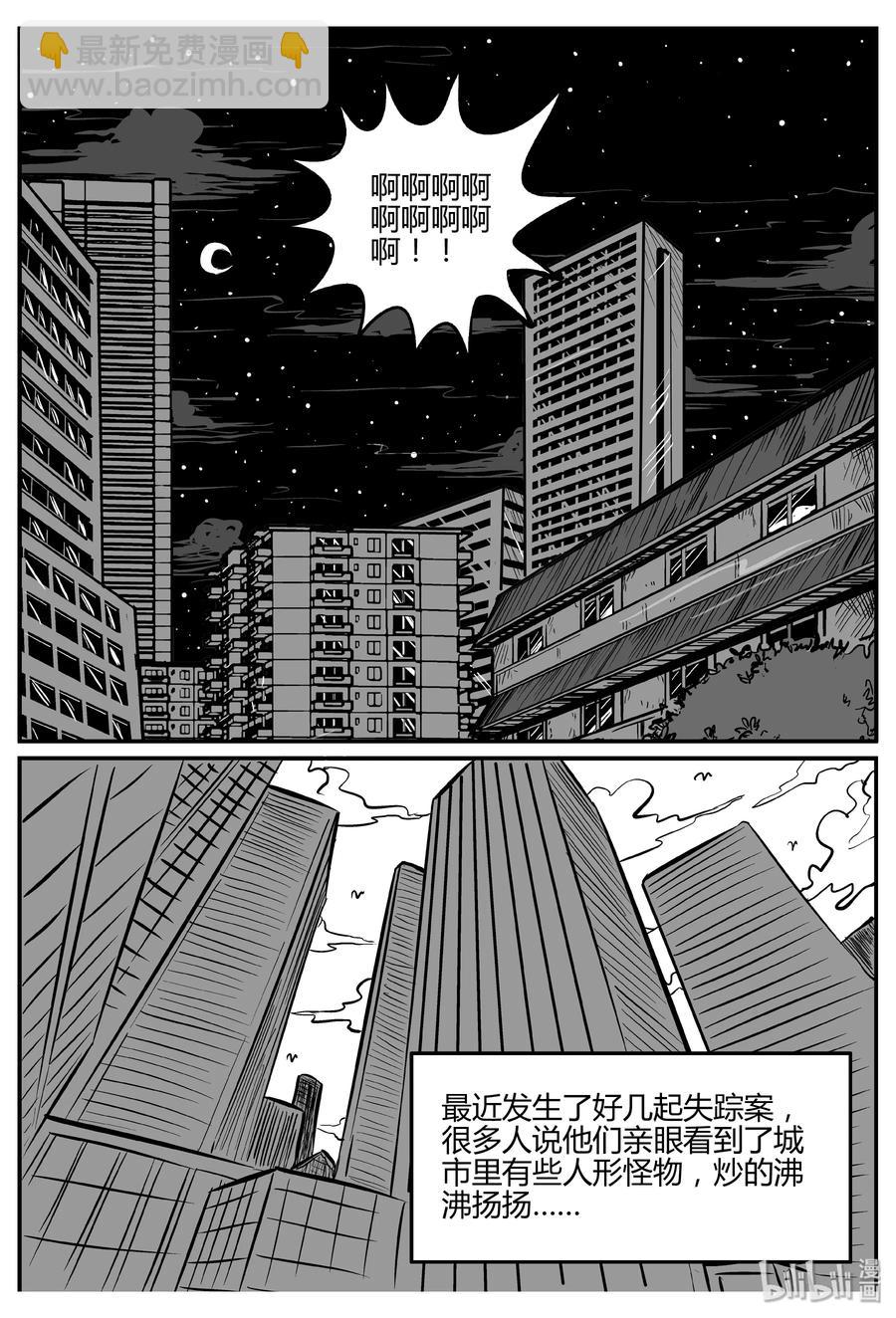 小智怪談 - 276 非人族（1） - 5