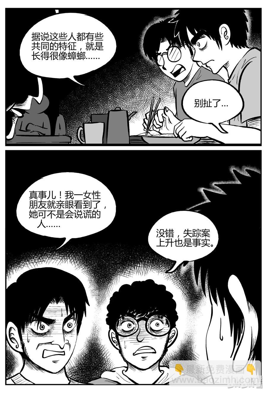 小智怪談 - 276 非人族（1） - 1