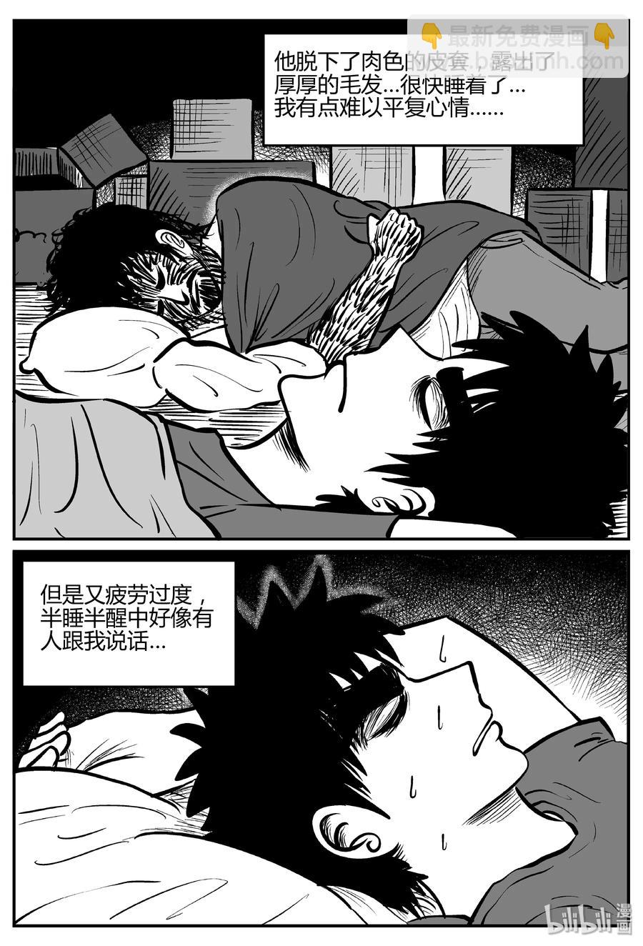 小智怪談 - 278 非人族（3） - 5