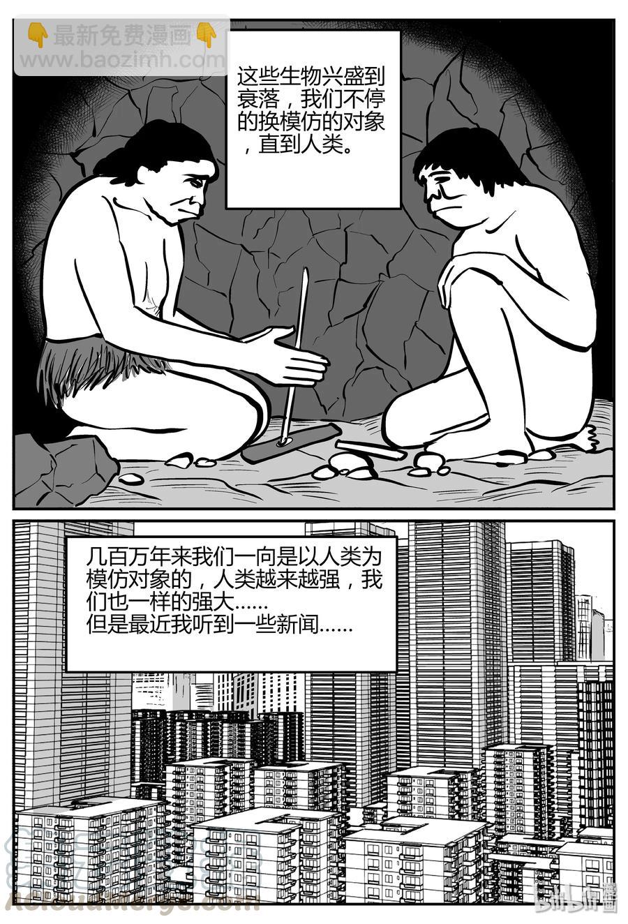小智怪談 - 278 非人族（3） - 4