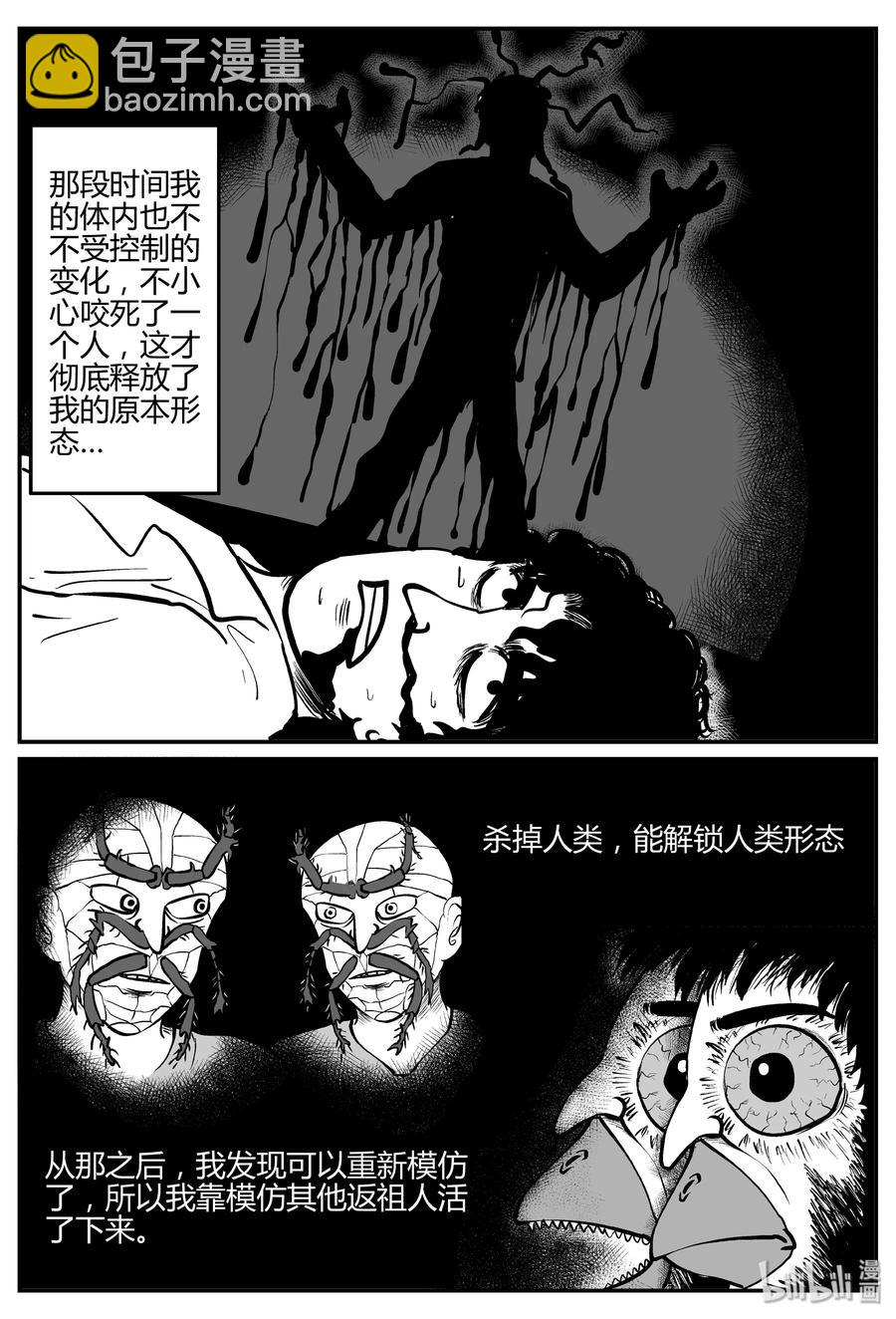 小智怪談 - 278 非人族（3） - 6