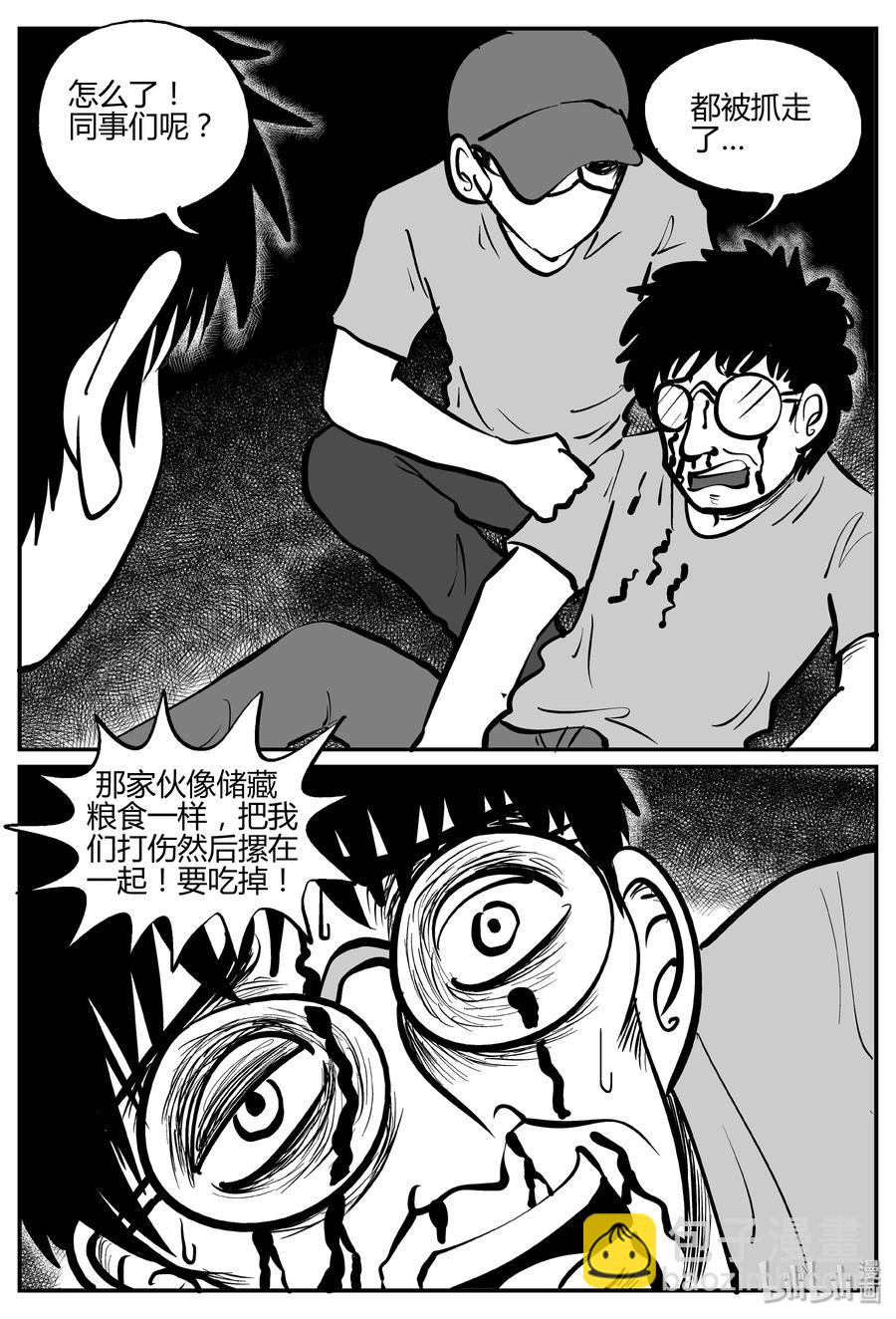 小智怪談 - 278 非人族（3） - 5