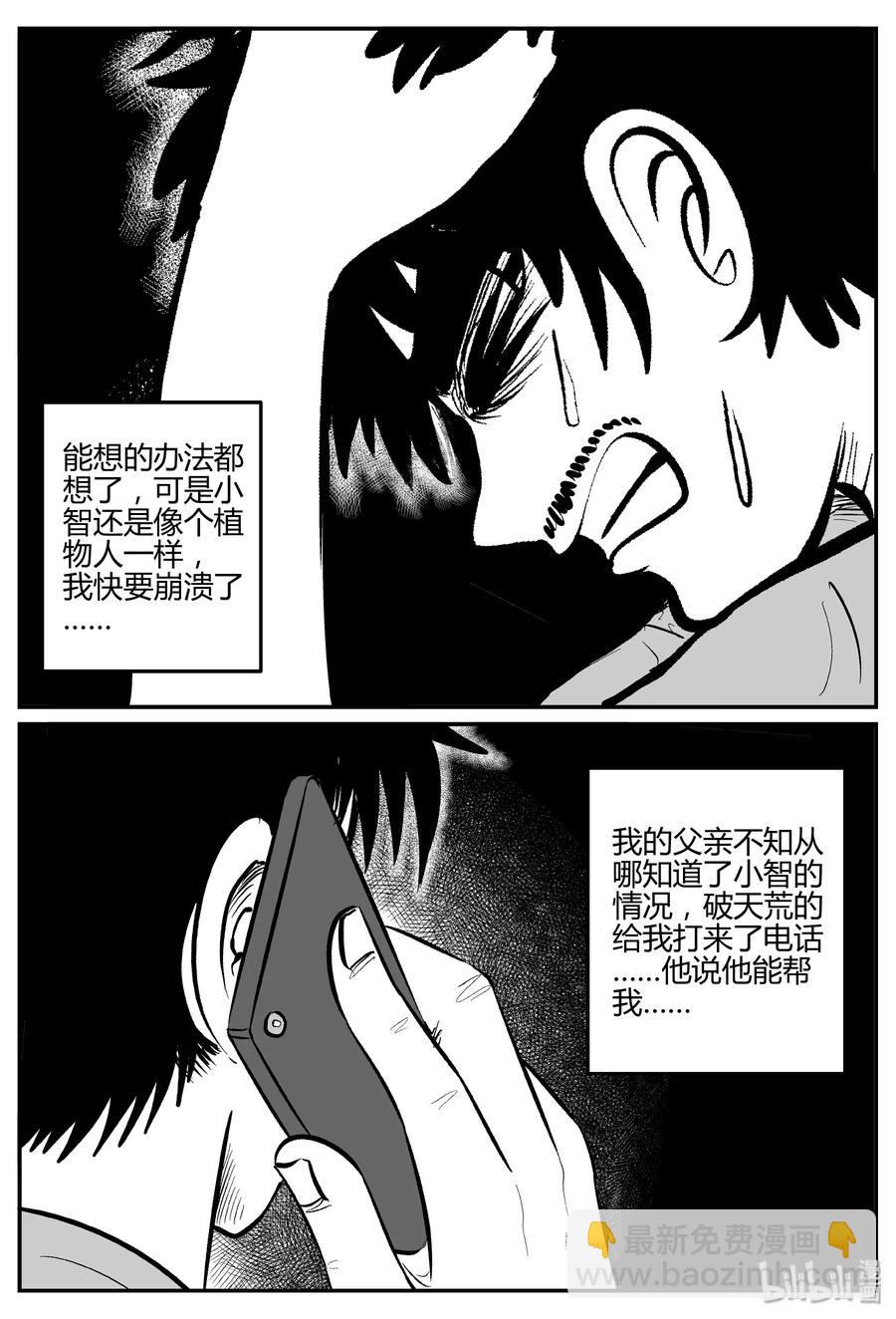 小智怪談 - 280 移魂（1） - 2