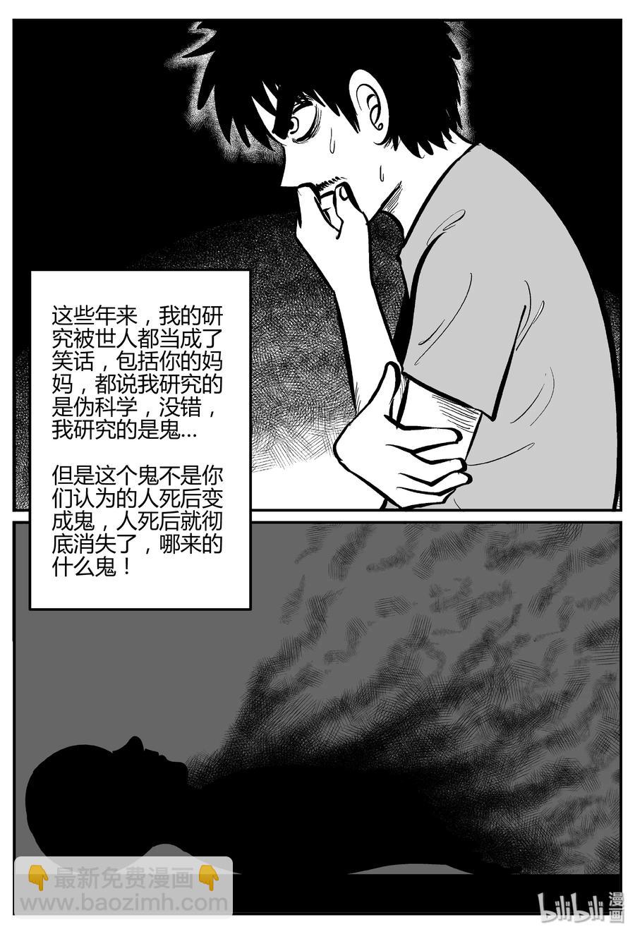 小智怪談 - 280 移魂（1） - 2