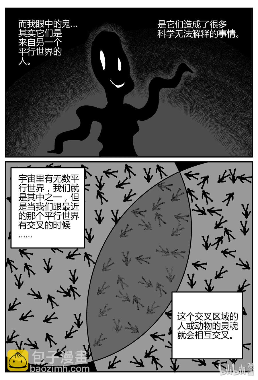 小智怪談 - 280 移魂（1） - 3