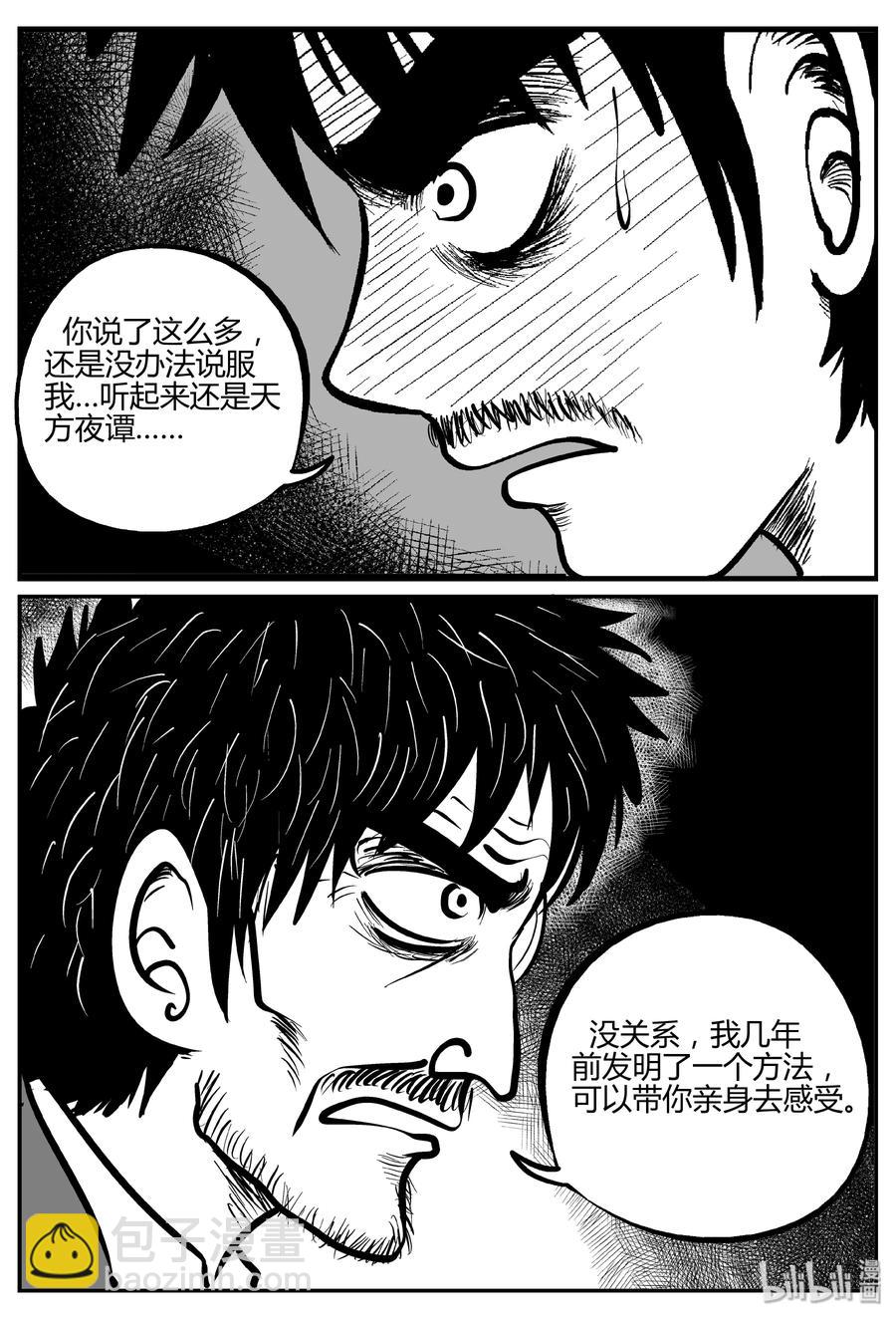 小智怪談 - 280 移魂（1） - 3