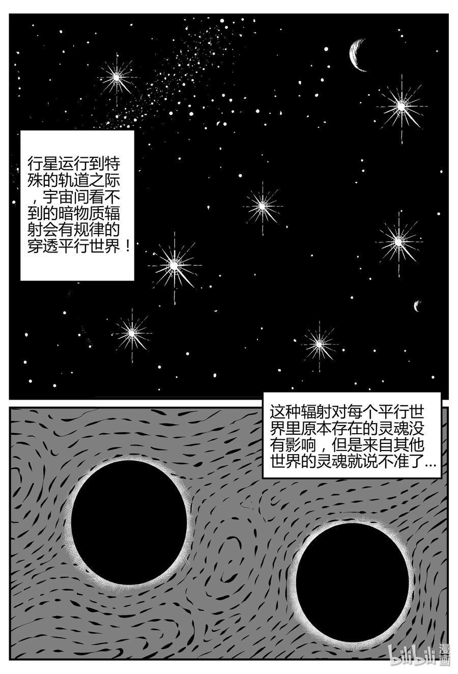 小智怪談 - 284 移魂（5） - 3