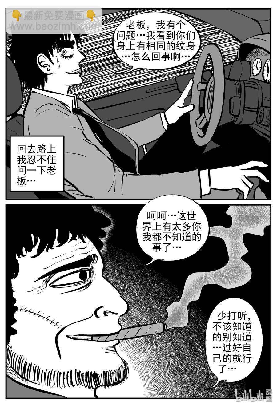 小智怪談 - 286 克蘇魯聖殿（2） - 2