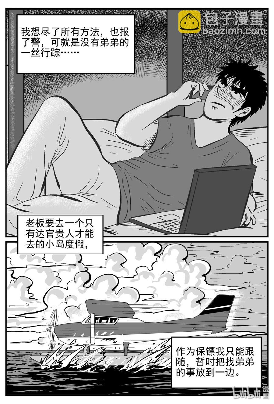 小智怪談 - 286 克蘇魯聖殿（2） - 3