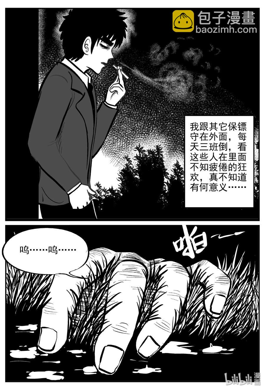 小智怪談 - 286 克蘇魯聖殿（2） - 6