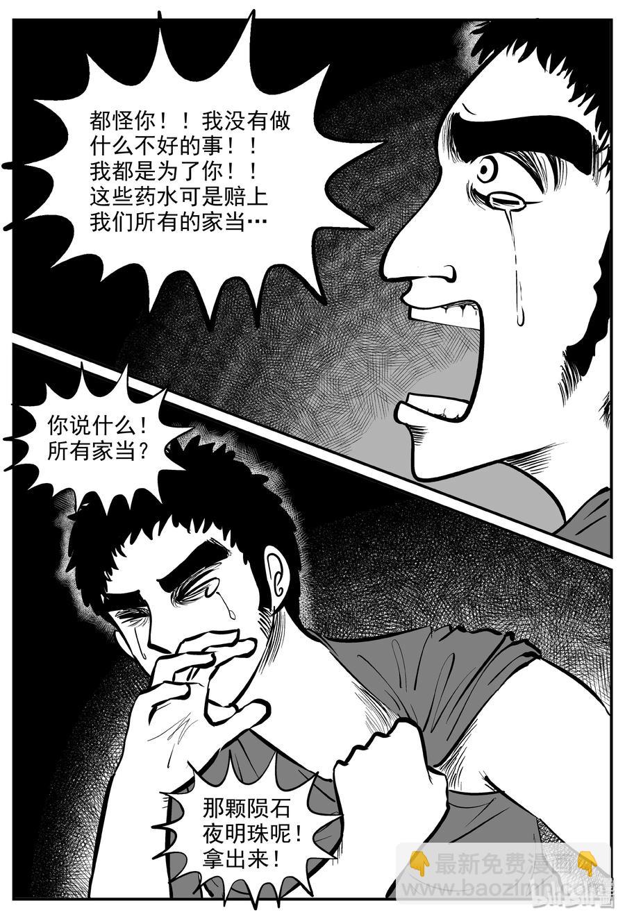 小智怪談 - 286 克蘇魯聖殿（2） - 6