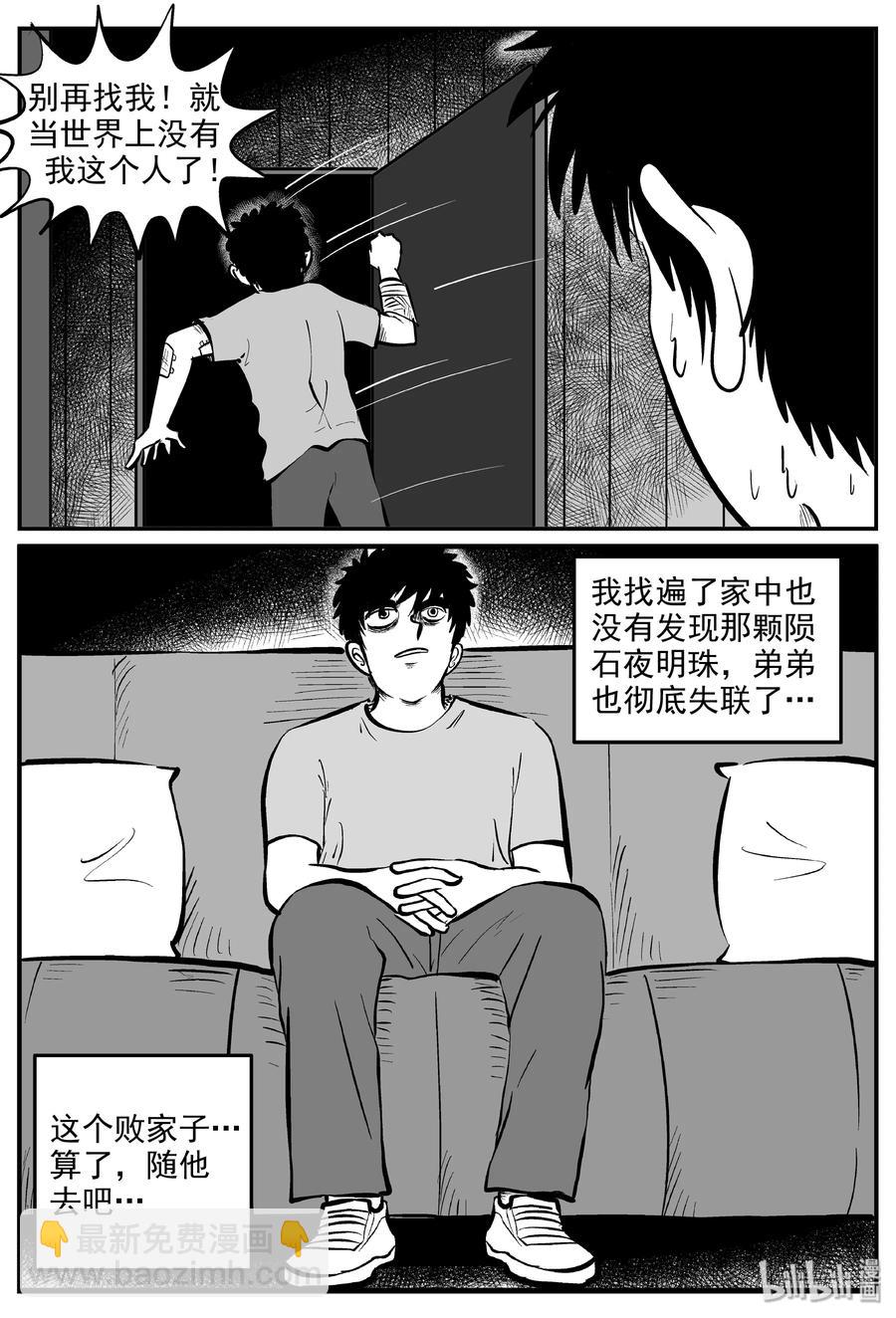 小智怪談 - 286 克蘇魯聖殿（2） - 2