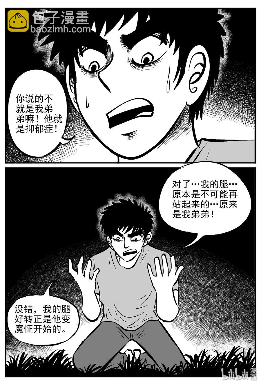 小智怪談 - 288 克蘇魯聖殿（4） - 5