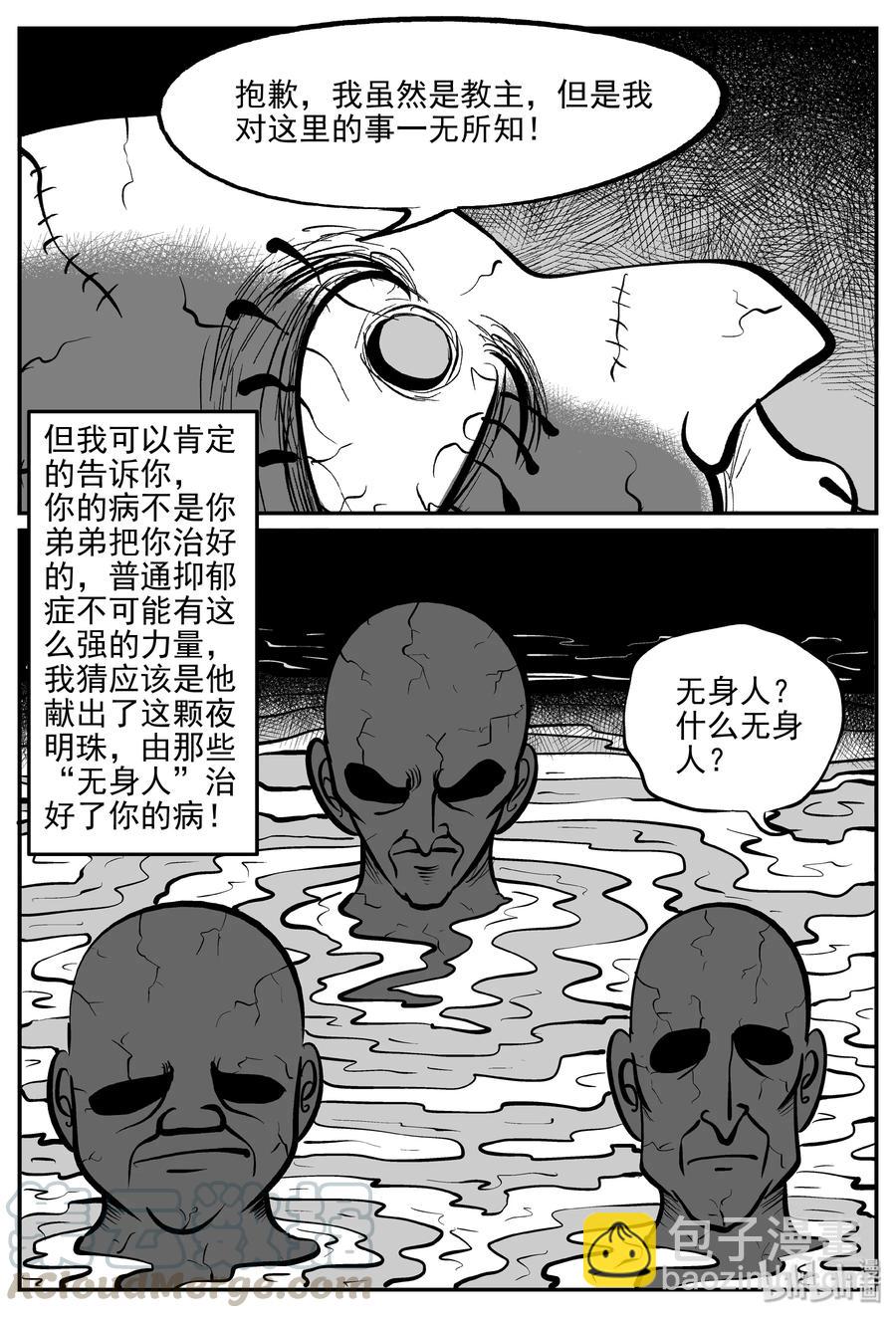 小智怪談 - 288 克蘇魯聖殿（4） - 1