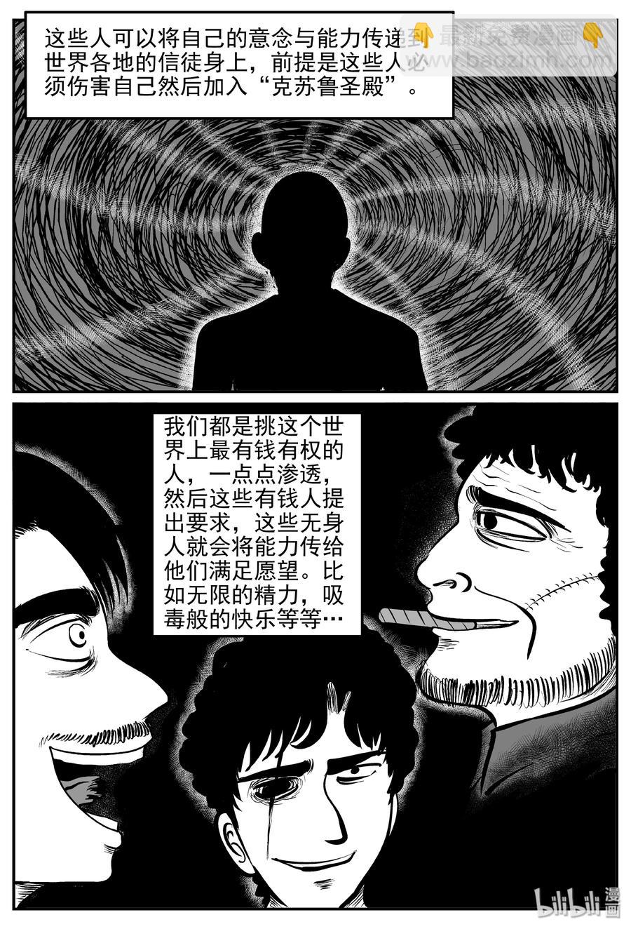 小智怪談 - 288 克蘇魯聖殿（4） - 3