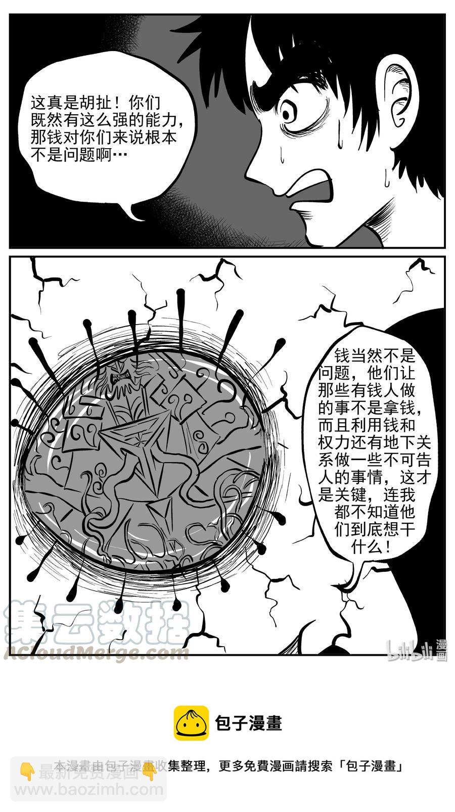 小智怪談 - 288 克蘇魯聖殿（4） - 4