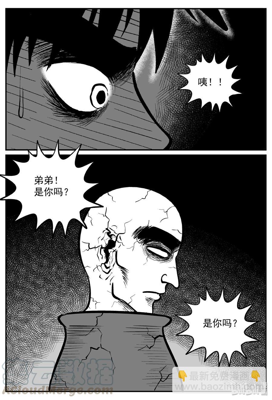 小智怪談 - 290 克蘇魯聖殿（6） - 4