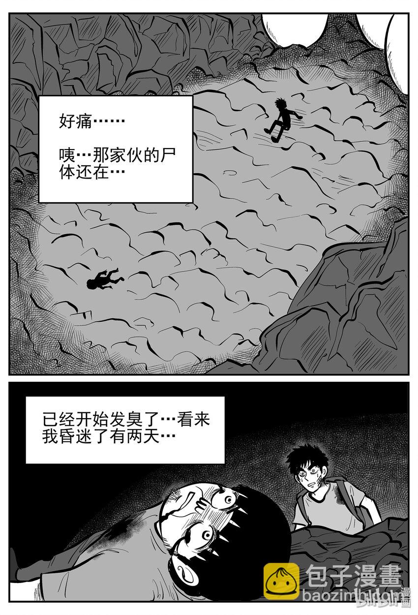 小智怪談 - 030 它4（14） - 5
