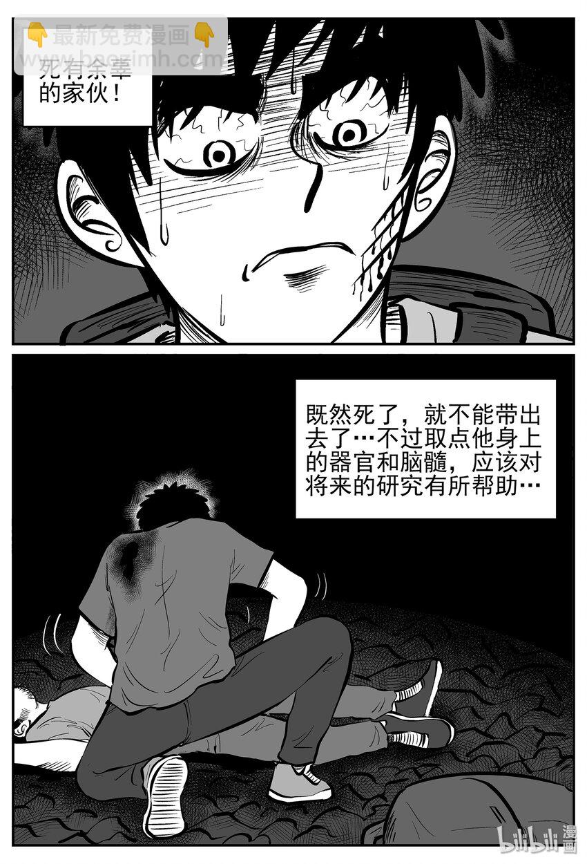 小智怪談 - 030 它4（14） - 6