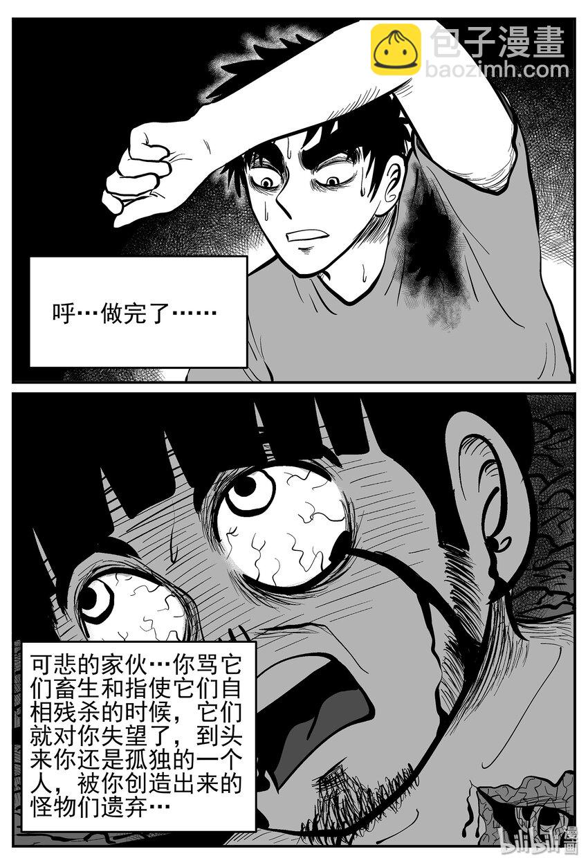 小智怪談 - 030 它4（14） - 1