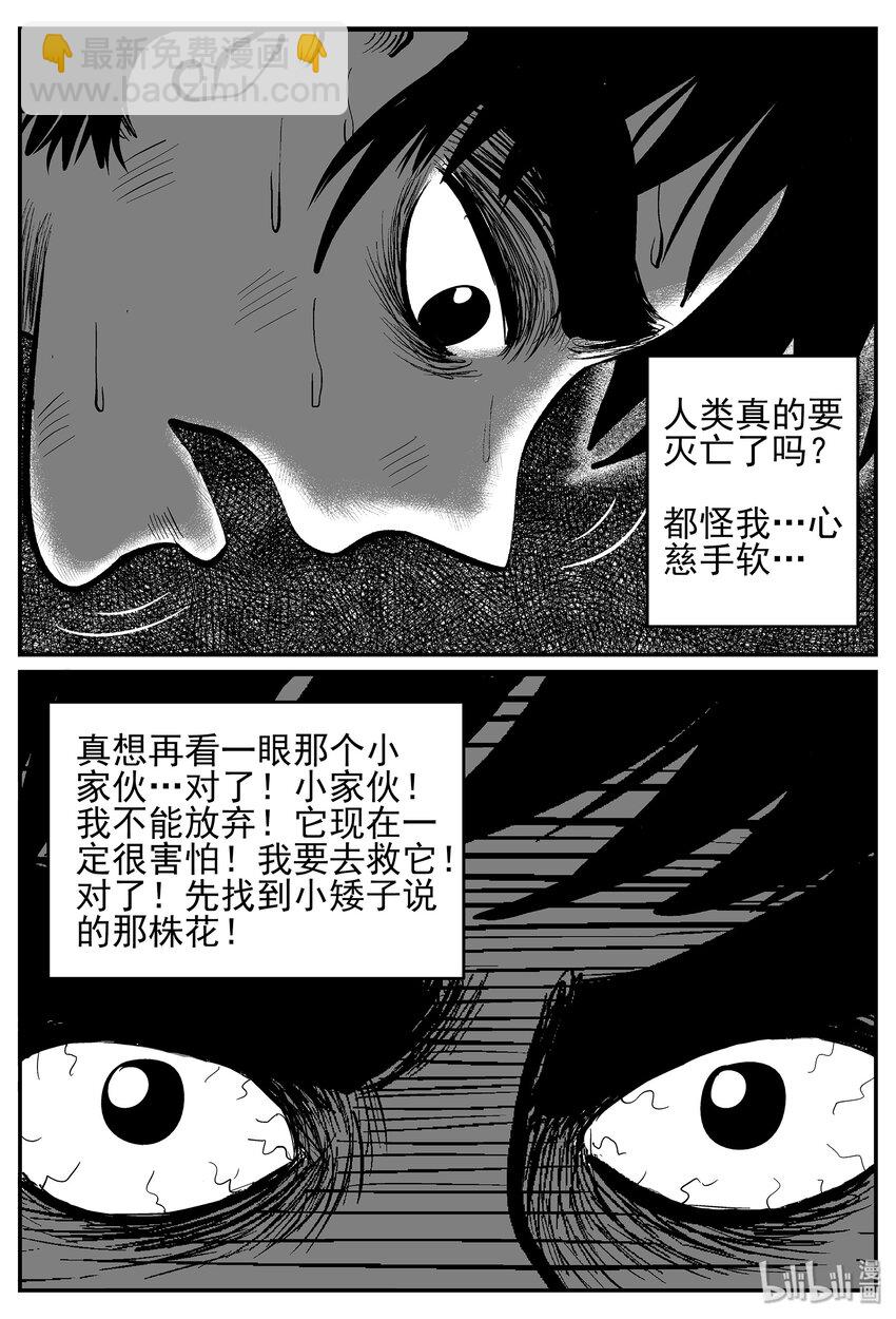 小智怪談 - 030 它4（14） - 1
