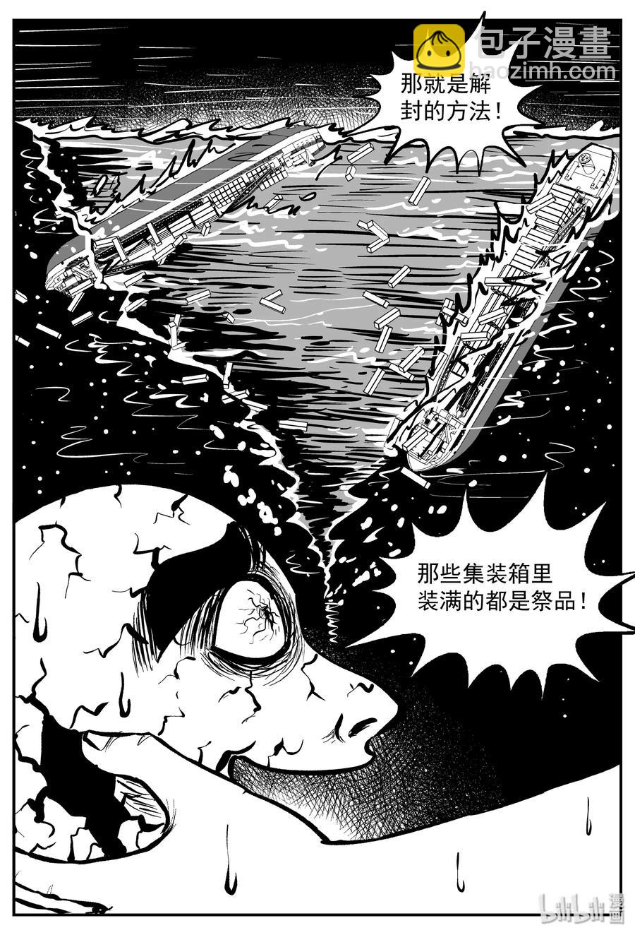 小智怪談 - 292 克蘇魯聖殿（8） - 1