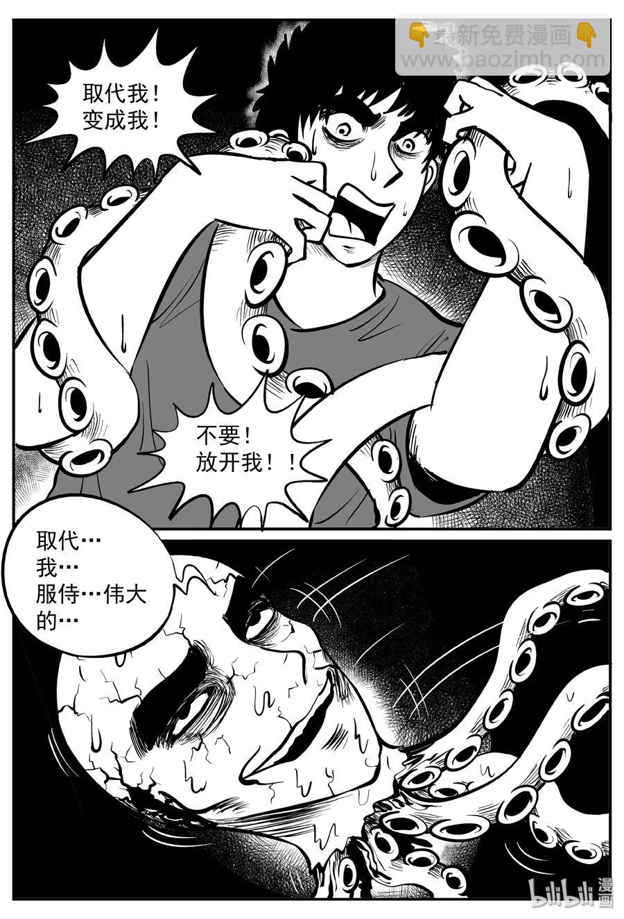 小智怪談 - 292 克蘇魯聖殿（8） - 4