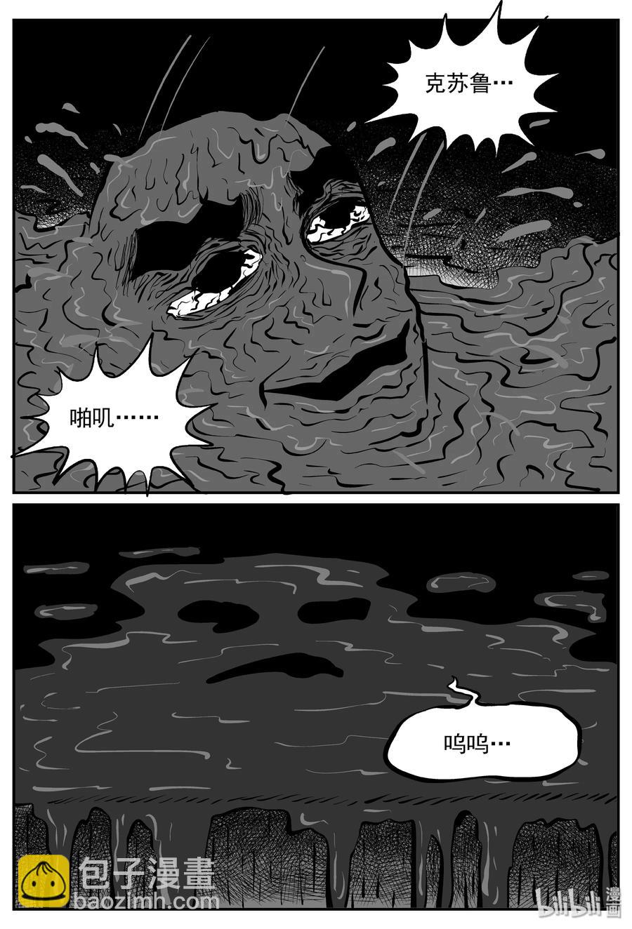 小智怪談 - 292 克蘇魯聖殿（8） - 5