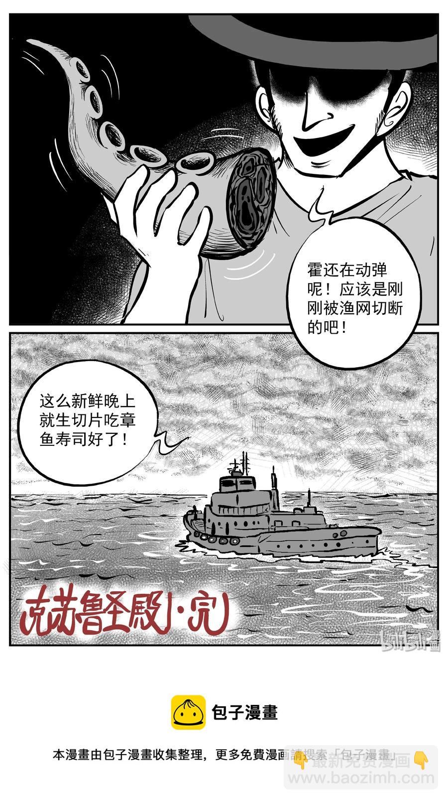 小智怪談 - 292 克蘇魯聖殿（8） - 4