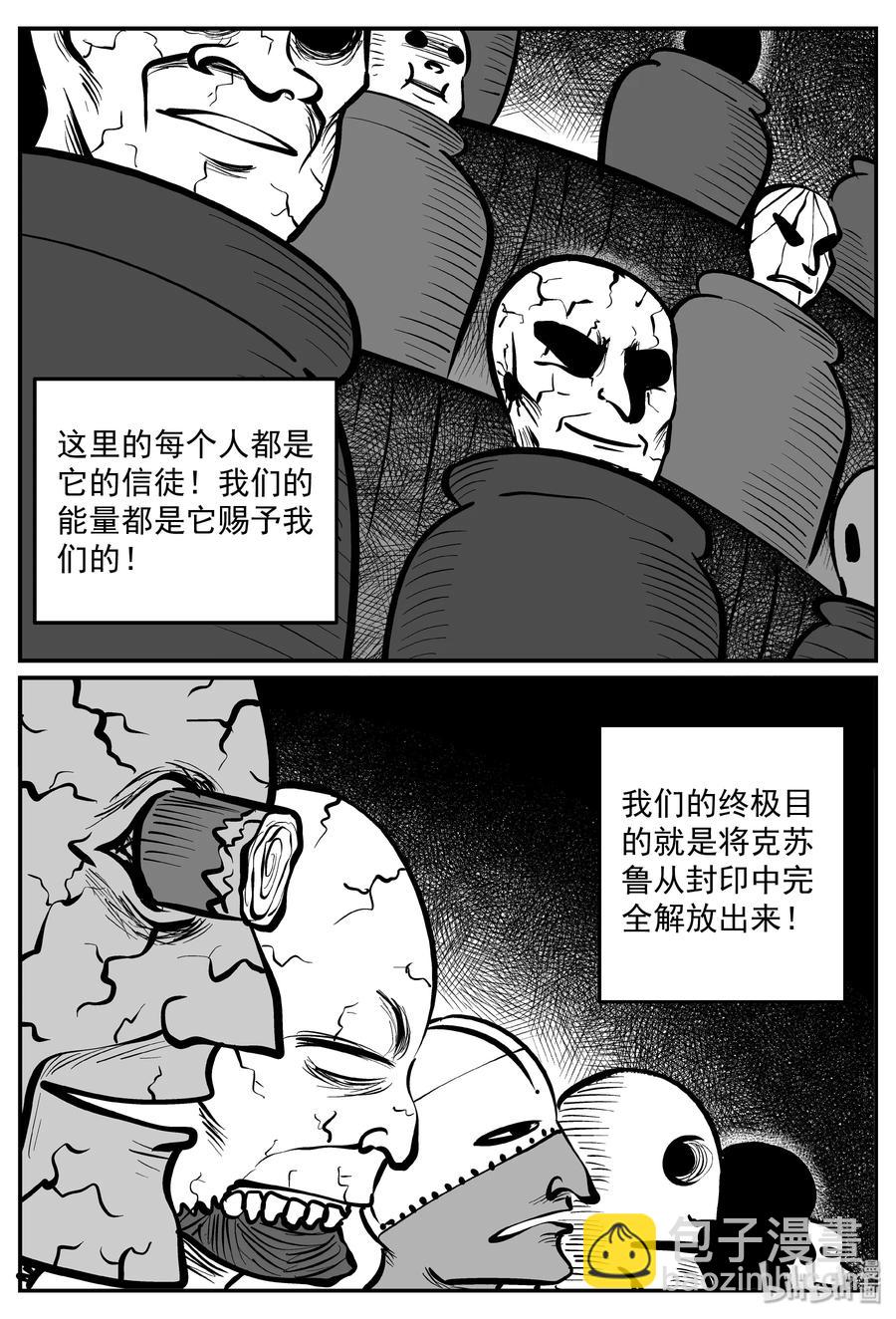 小智怪談 - 292 克蘇魯聖殿（8） - 5