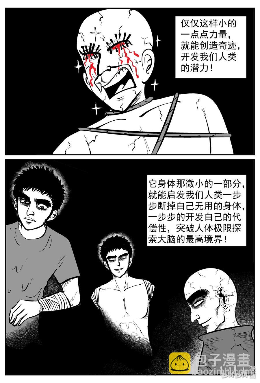 小智怪談 - 292 克蘇魯聖殿（8） - 3