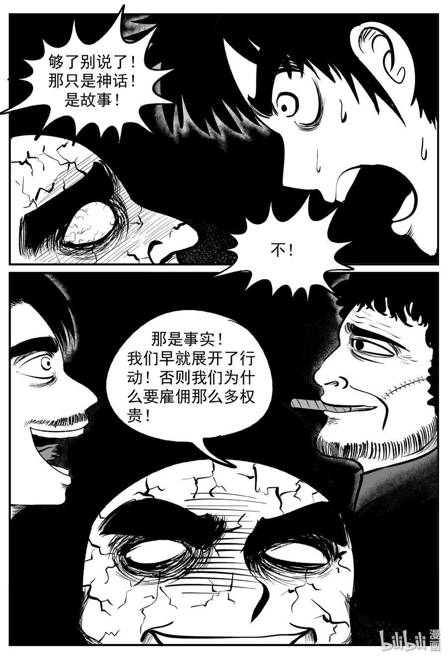 小智怪談 - 292 克蘇魯聖殿（8） - 4