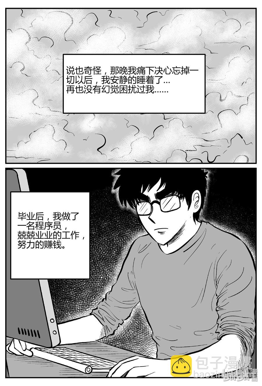 小智怪談 - 298 地知（2） - 5