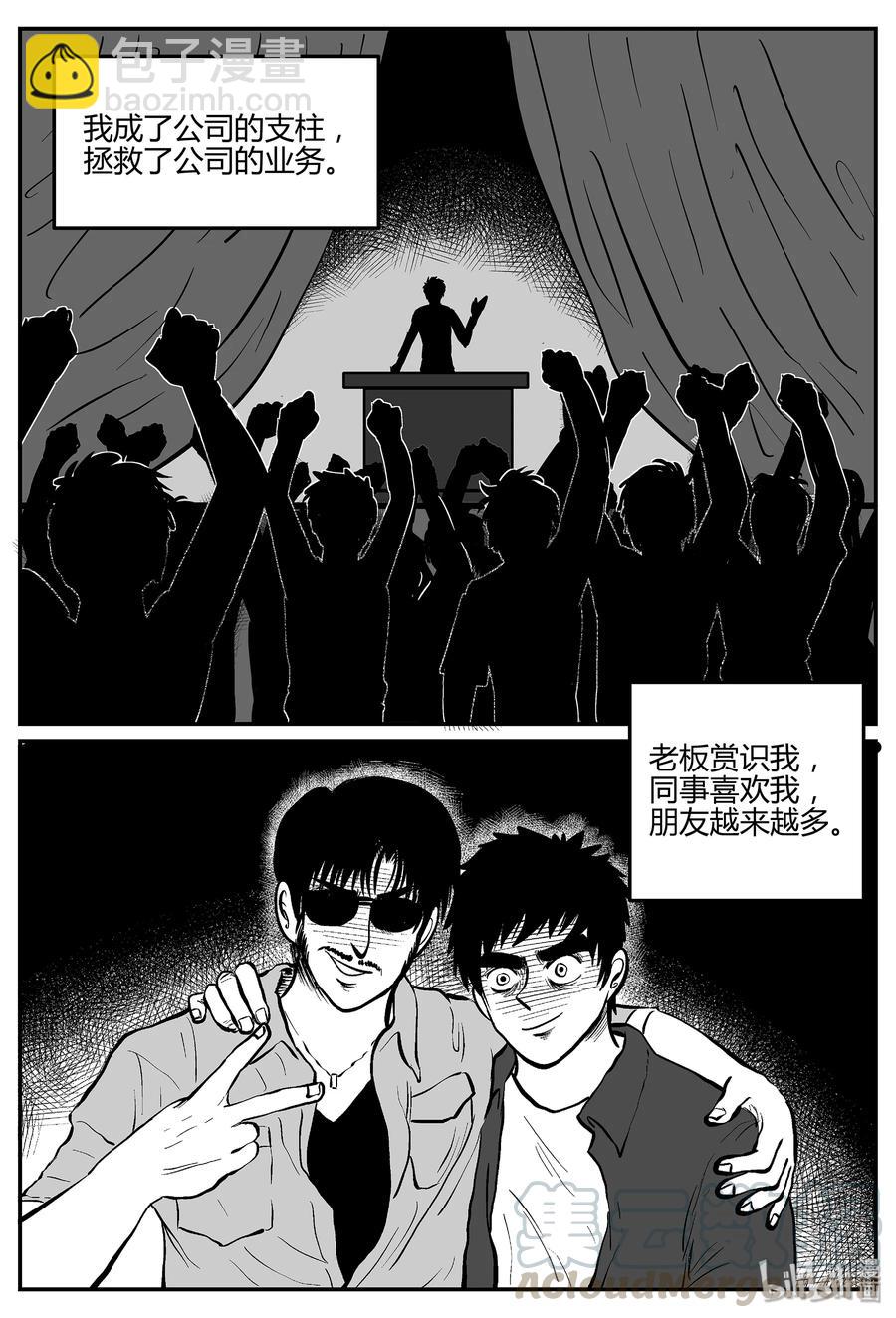 小智怪談 - 298 地知（2） - 1