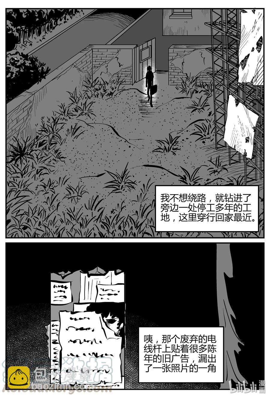 小智怪談 - 298 地知（2） - 4